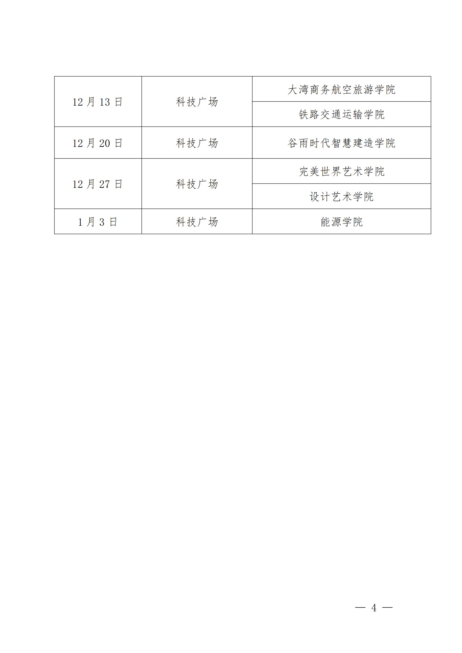 关于举行2021年秋季学期升旗仪式的通知(图4)