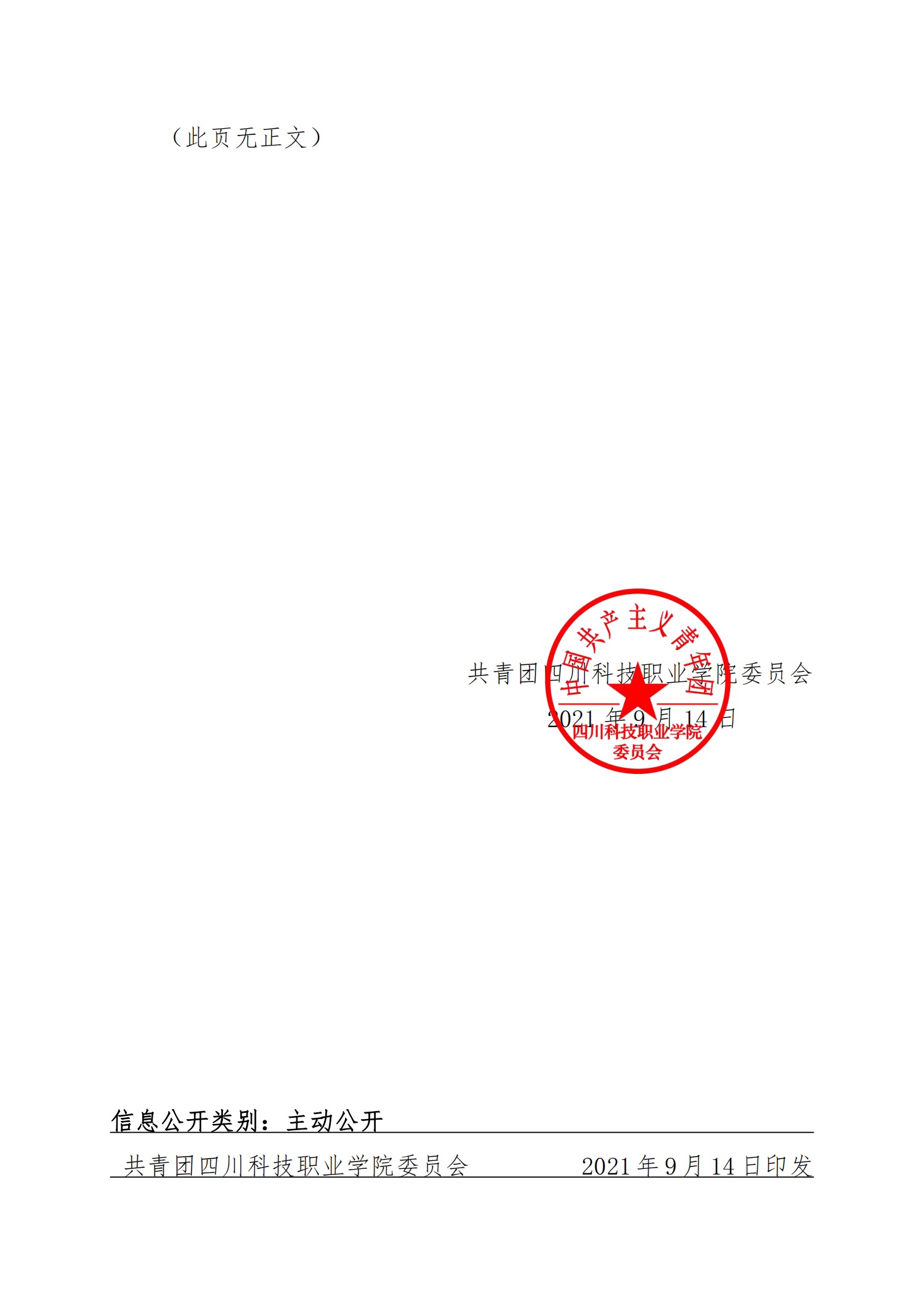 关于2021级新生安装第二课堂成绩单“到梦空间”APP和账号激活工作的通知(图3)