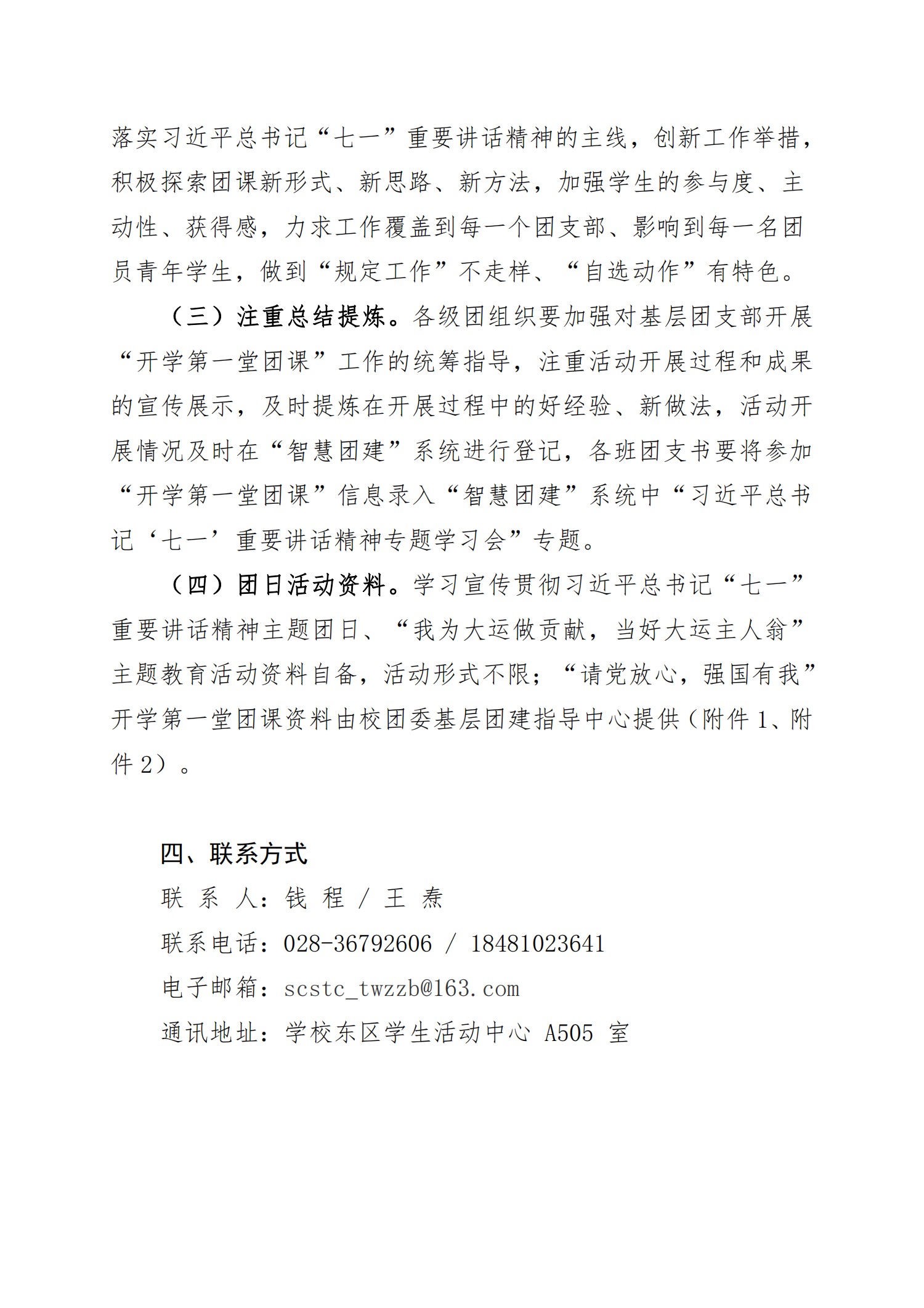 关于开展“请党放心，强国有我”主题团日活动的通知(图3)