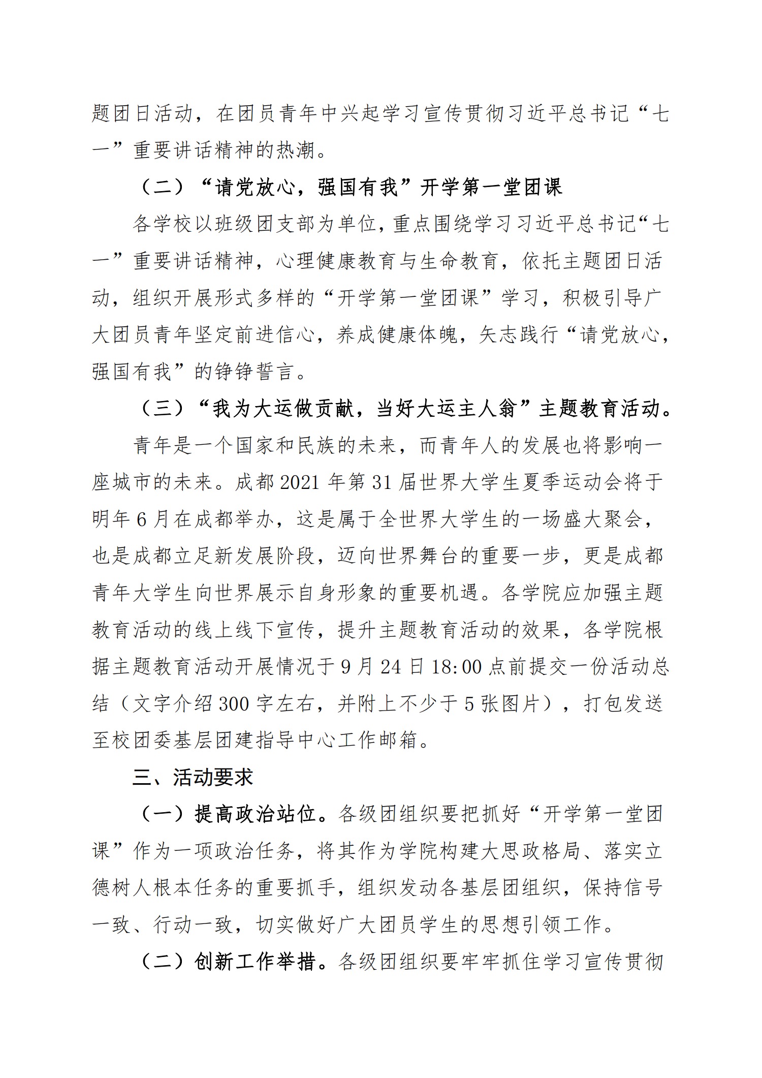 关于开展“请党放心，强国有我”主题团日活动的通知(图2)