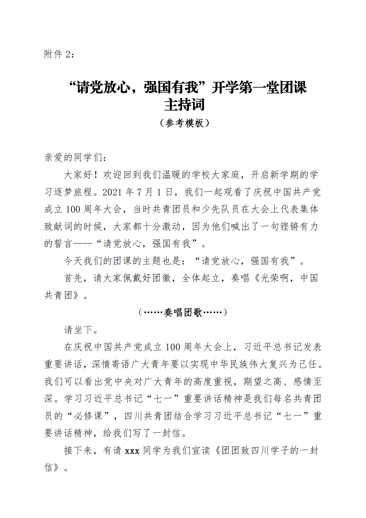 关于开展“请党放心，强国有我”主题团日活动的通知(图6)