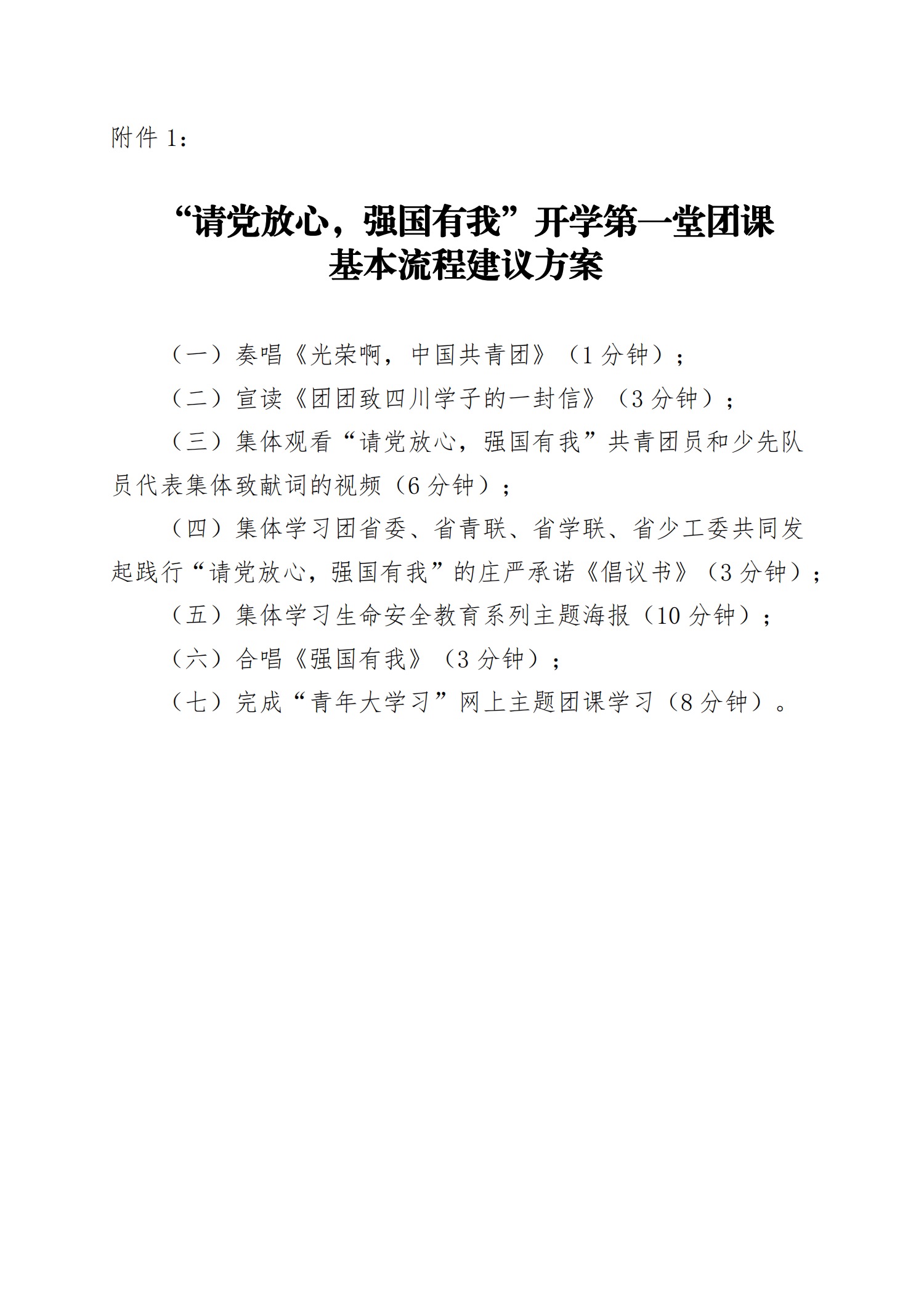 关于开展“请党放心，强国有我”主题团日活动的通知(图5)