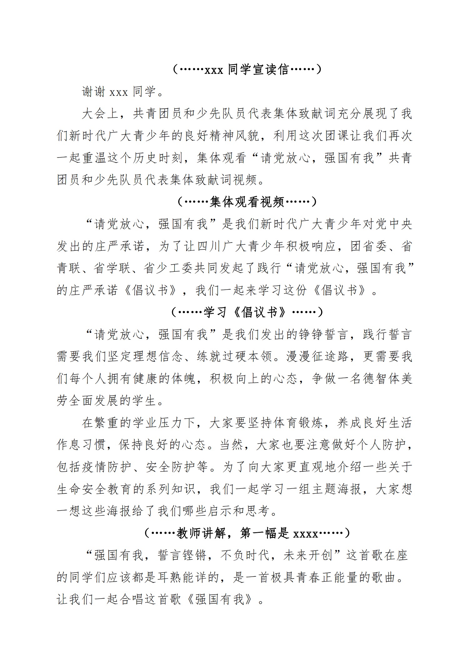关于开展“请党放心，强国有我”主题团日活动的通知(图7)