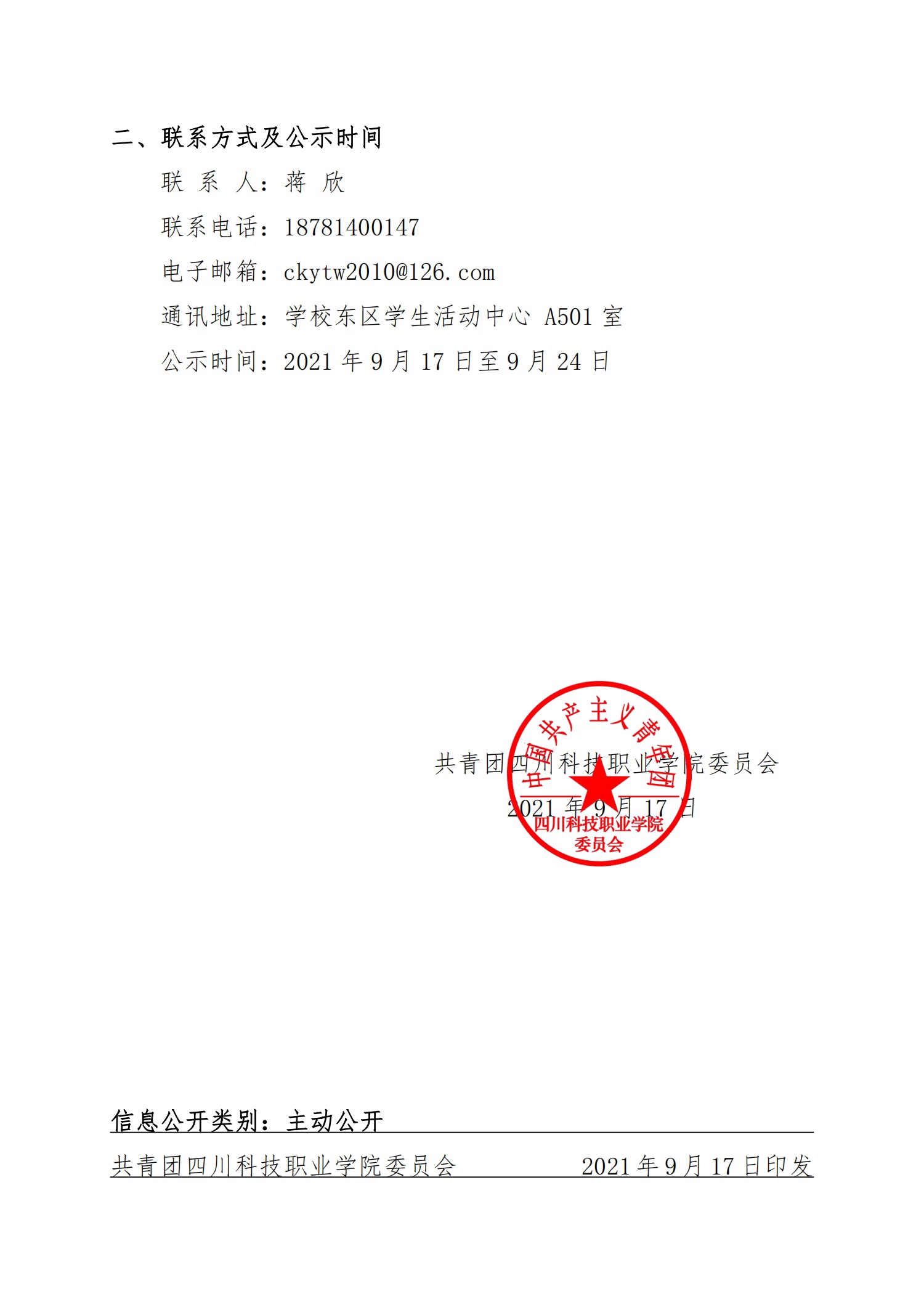 关于2021—2022学年度校级主要学生干部选拔结果的公示(图4)