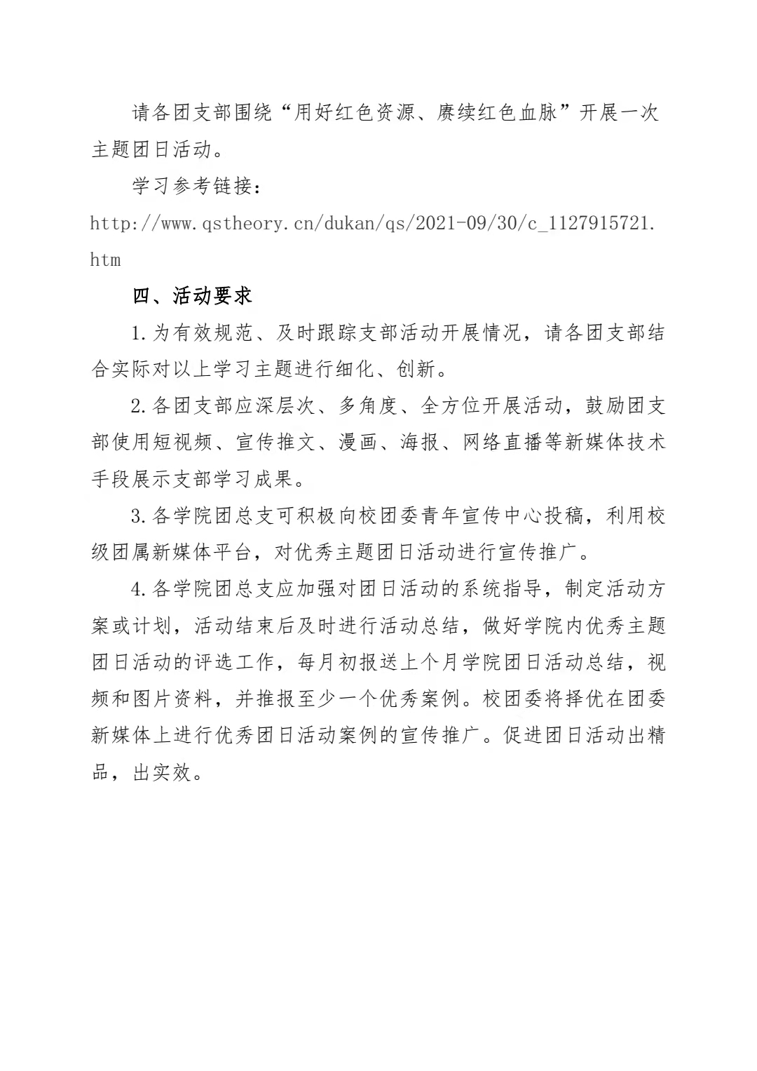 关于开展2021年十月主题团日教育活动的通知(图4)