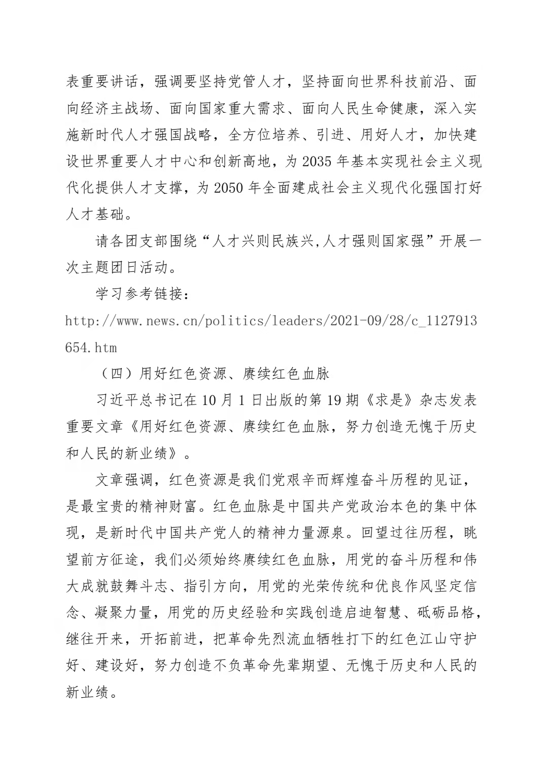 关于开展2021年十月主题团日教育活动的通知(图3)