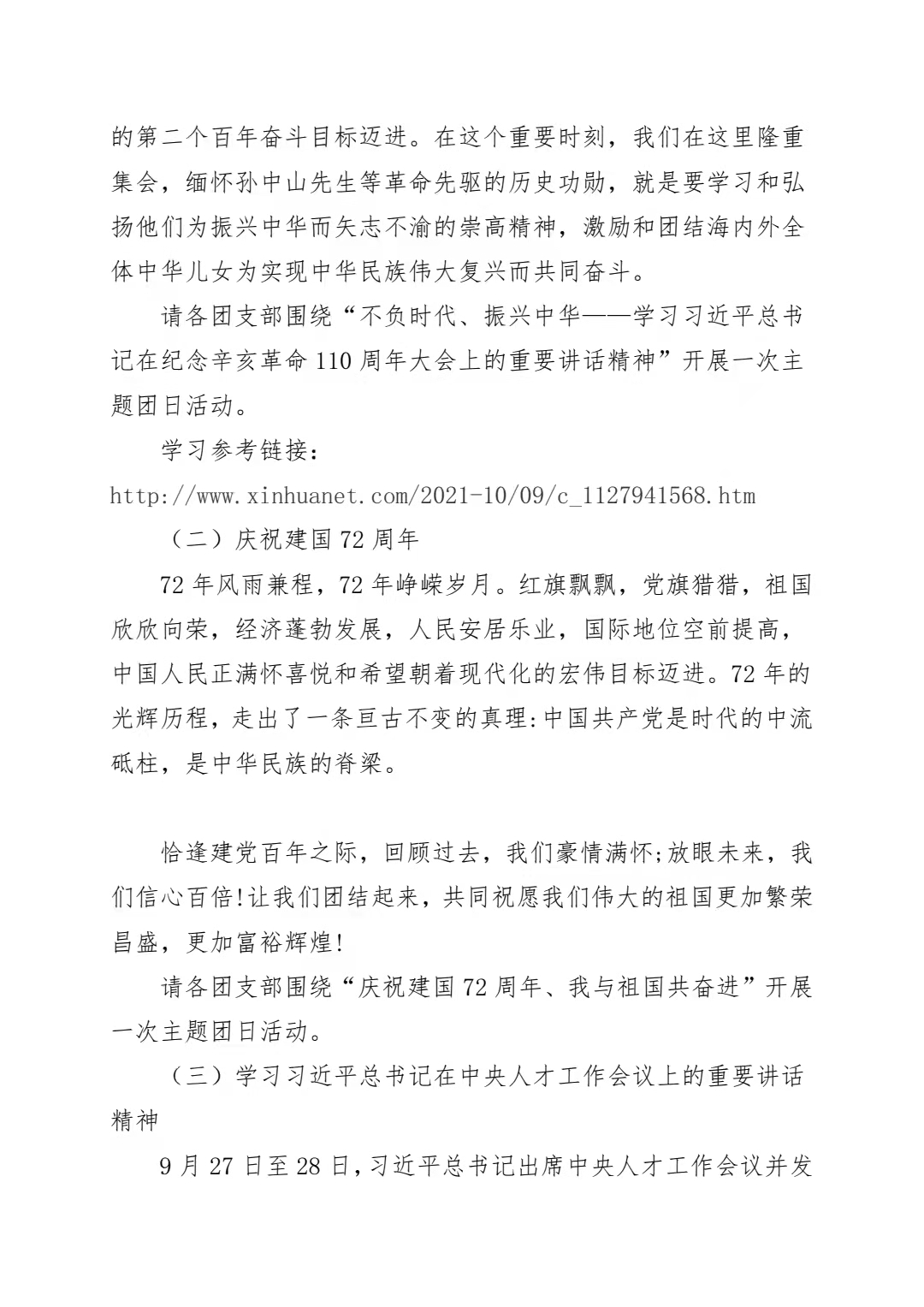 关于开展2021年十月主题团日教育活动的通知(图2)