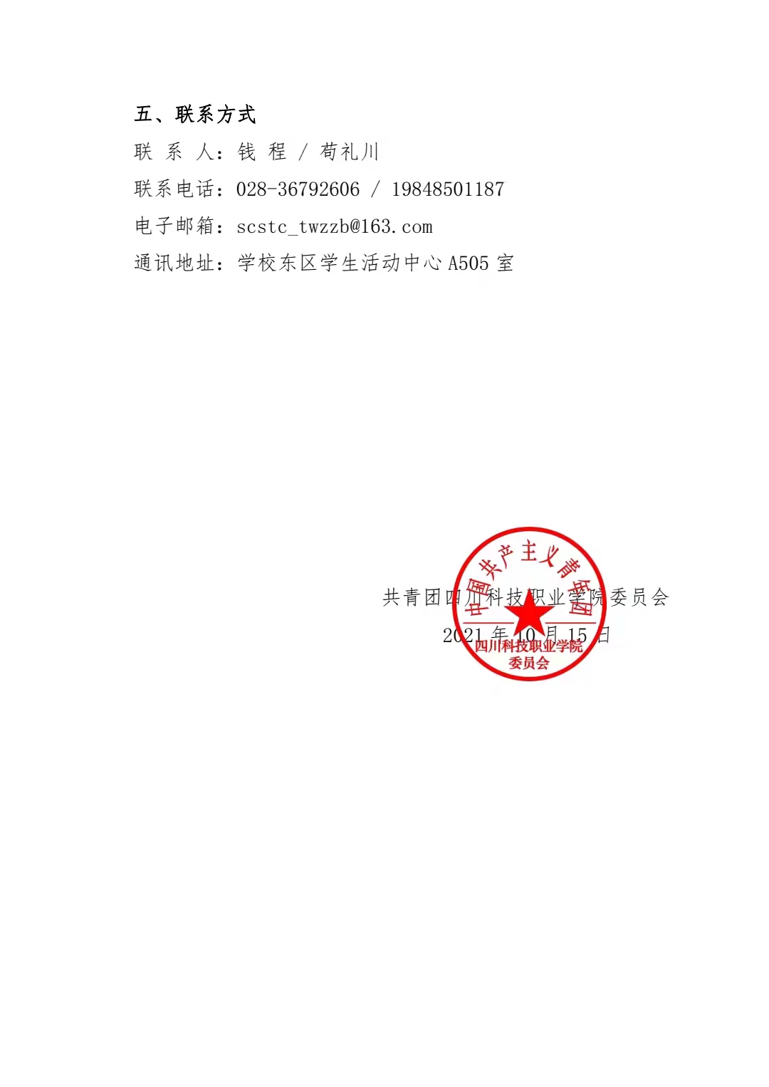 关于开展2021年十月主题团日教育活动的通知(图5)