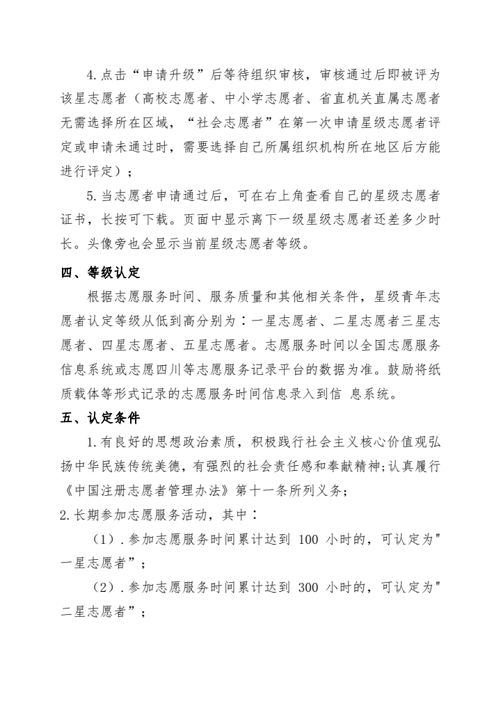 关于“四川青年志愿者星级认定规则”的通知(图2)