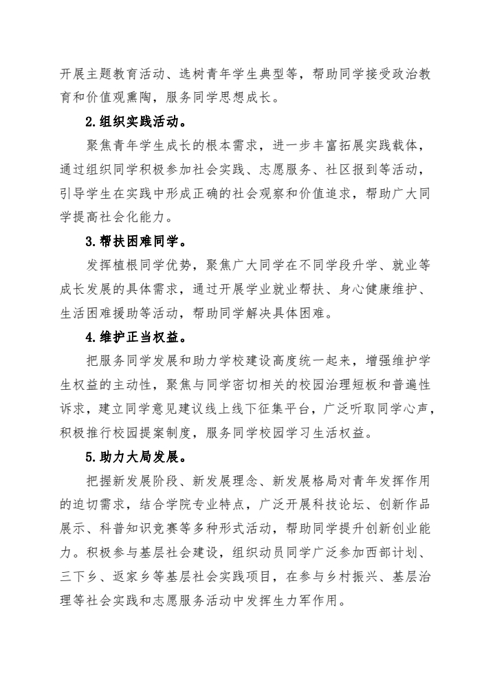关于开展 2021 年度“我为同学做件事” 特色活动评选的通知(图2)