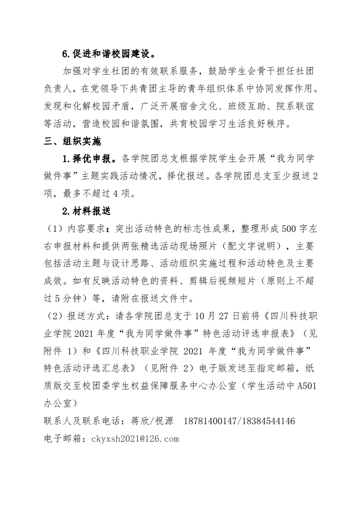 关于开展 2021 年度“我为同学做件事” 特色活动评选的通知(图3)