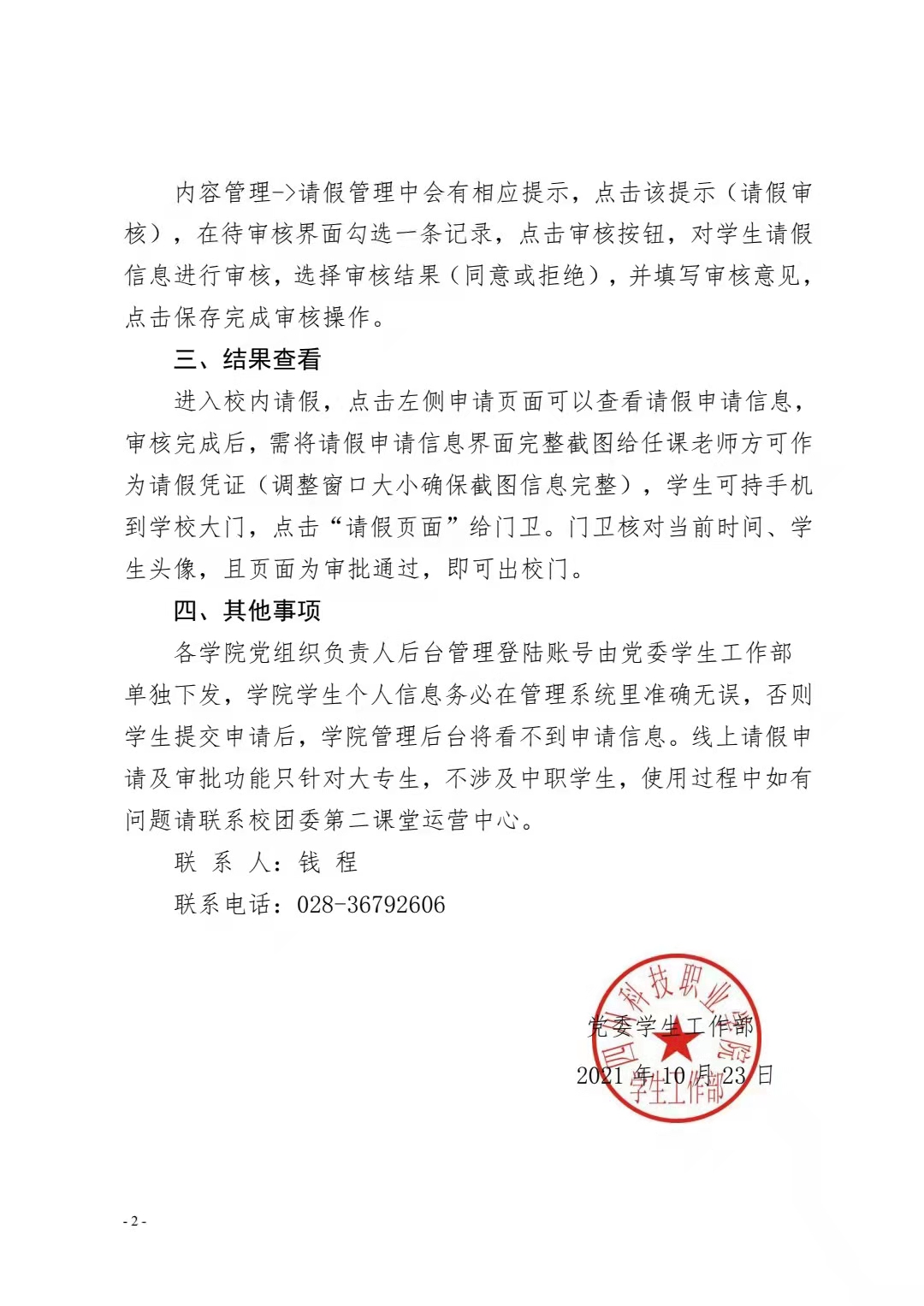 关于试运行学生线上请假功能及其相关要求的 通知(图2)