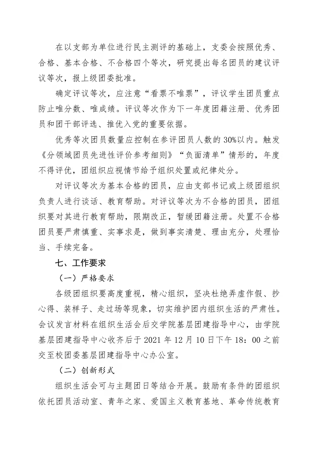 关于组织开展“学党史、强信念、跟党走”专题 组织生活会的通知(图4)