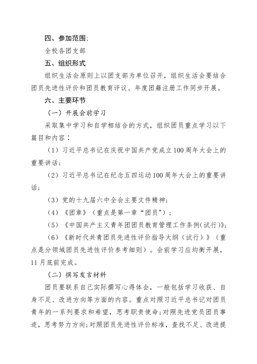关于组织开展“学党史、强信念、跟党走”专题 组织生活会的通知(图2)