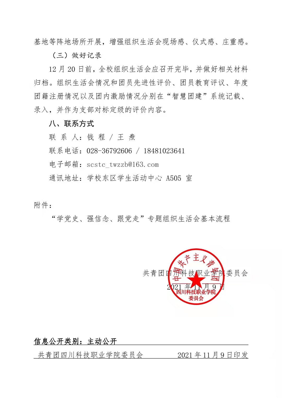 关于组织开展“学党史、强信念、跟党走”专题 组织生活会的通知(图5)