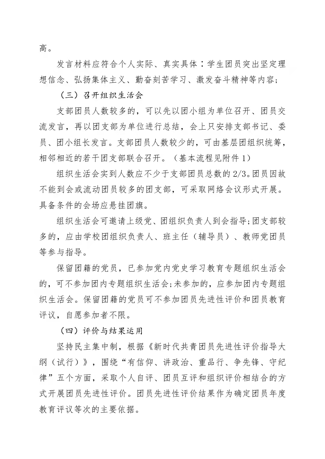 关于组织开展“学党史、强信念、跟党走”专题 组织生活会的通知(图3)