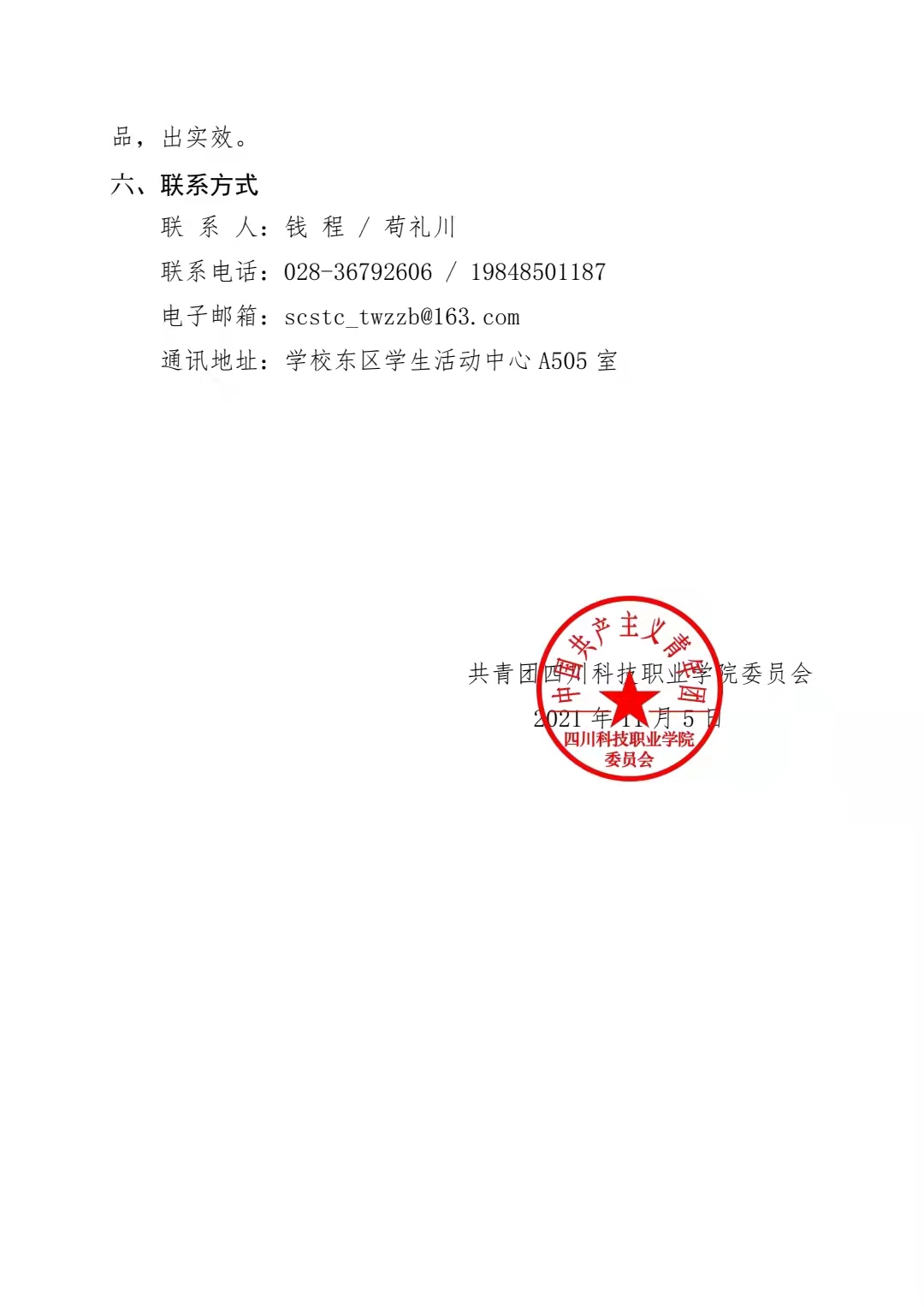关于开展 2021 年十一月主题团日教育活动的 通 (图3)