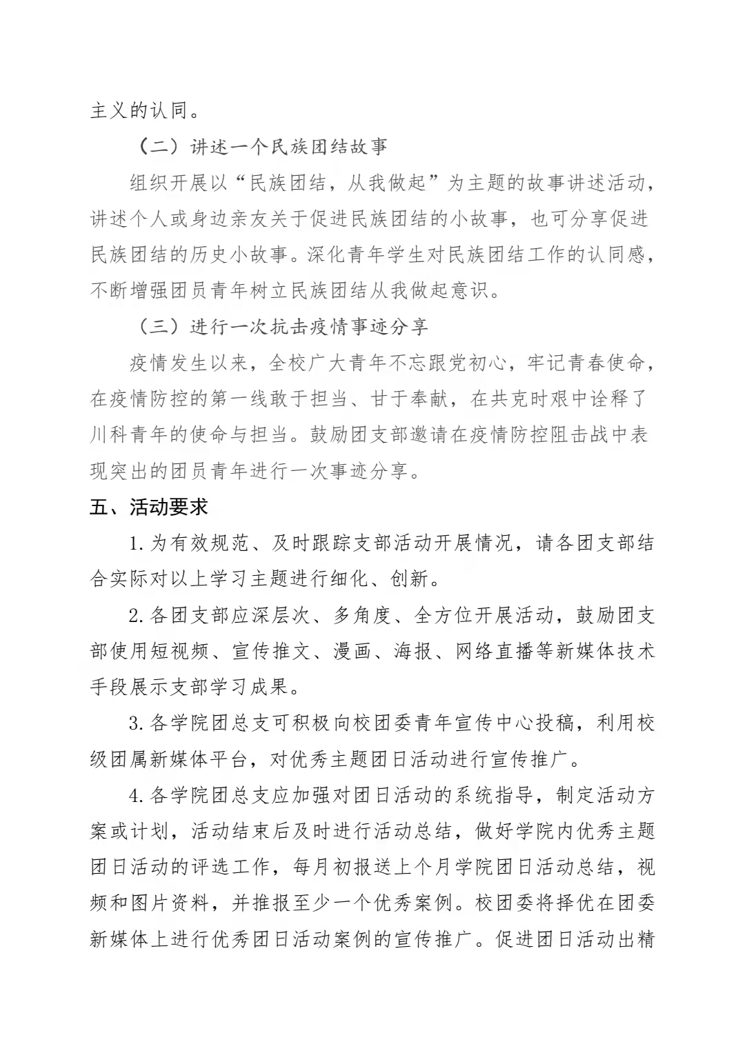 关于开展 2021 年十一月主题团日教育活动的 通 (图2)