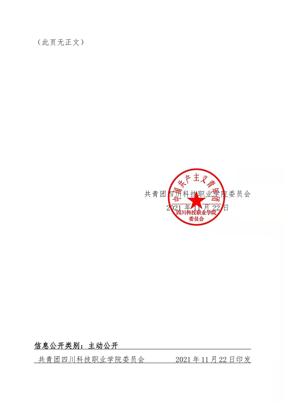 关于组织开展 2021 年下半年新团员发展工作的 通知(图5)