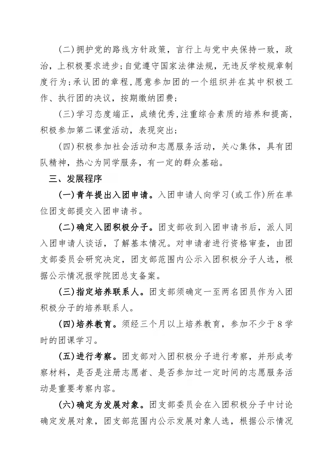 关于组织开展 2021 年下半年新团员发展工作的 通知(图2)