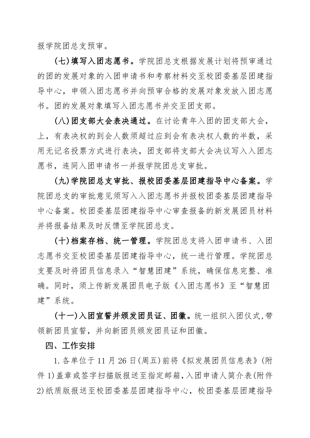 关于组织开展 2021 年下半年新团员发展工作的 通知(图3)
