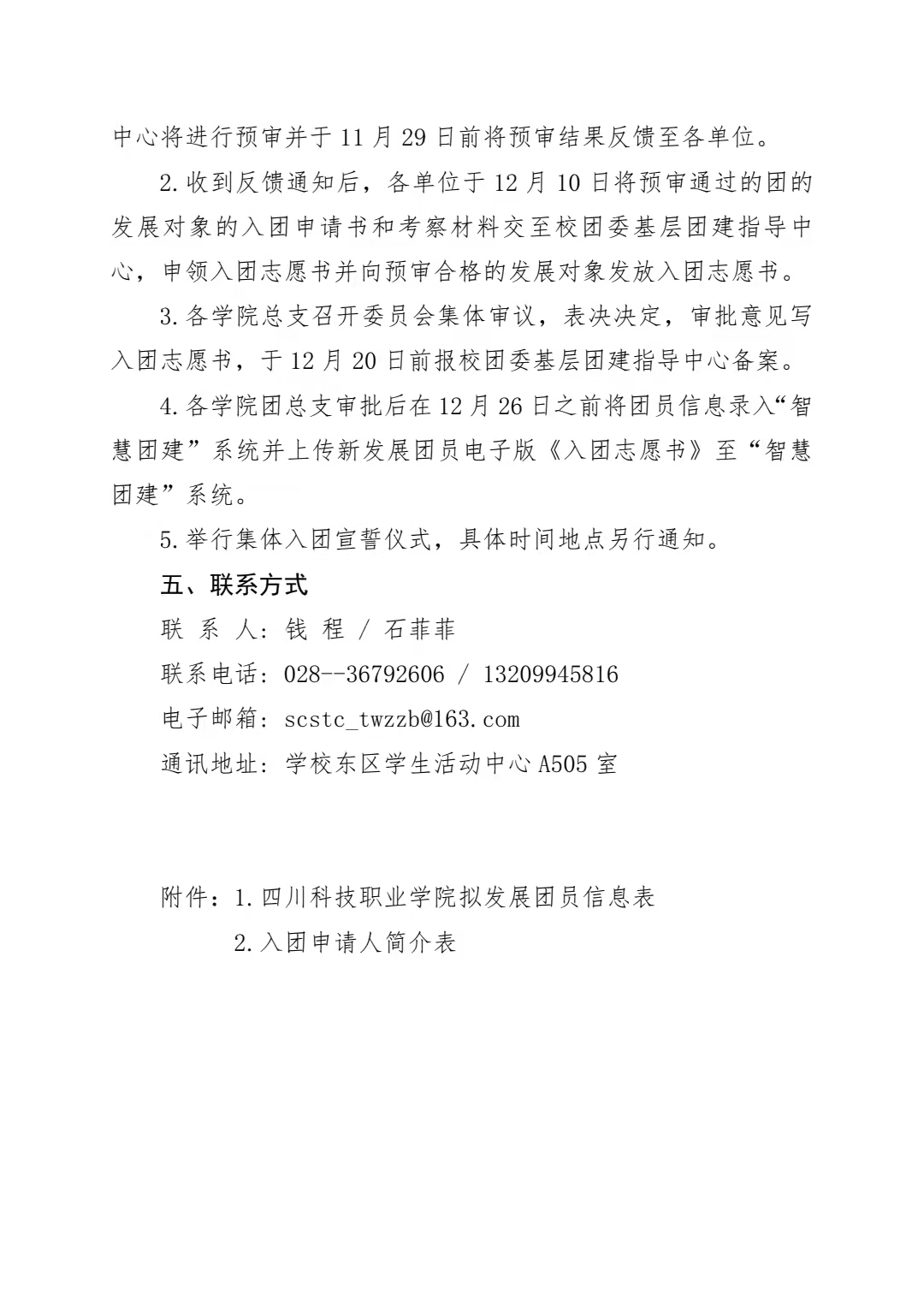 关于组织开展 2021 年下半年新团员发展工作的 通知(图4)