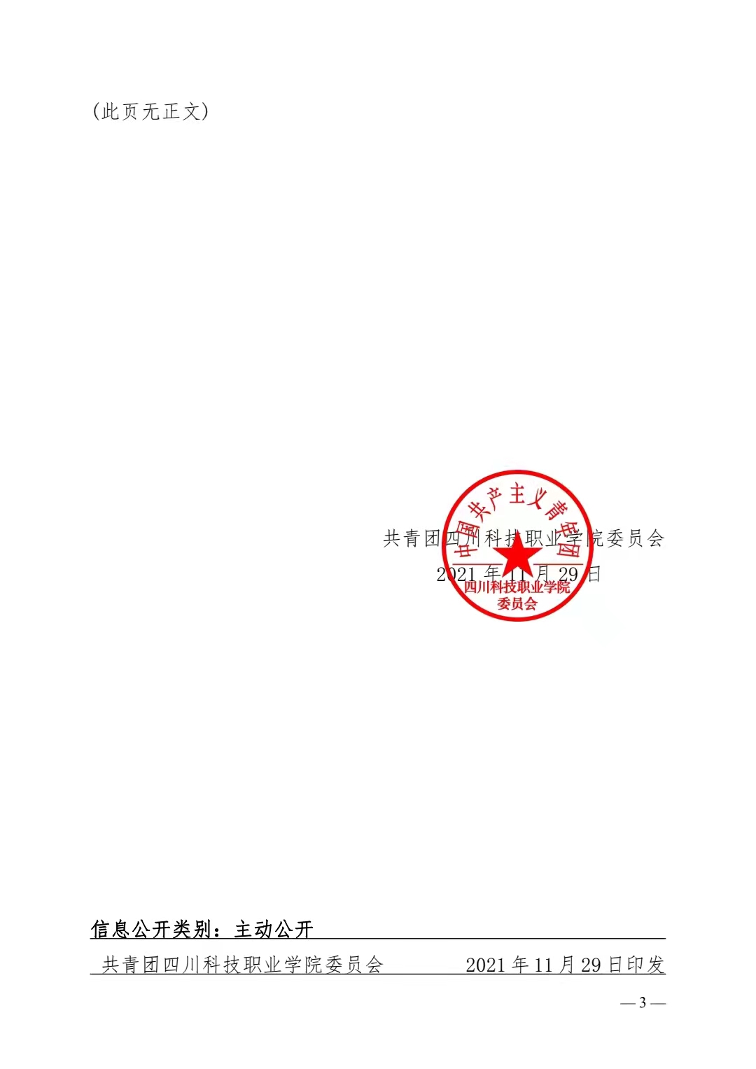 关于 2021 年下半年新发展团员名单的公示(图3)