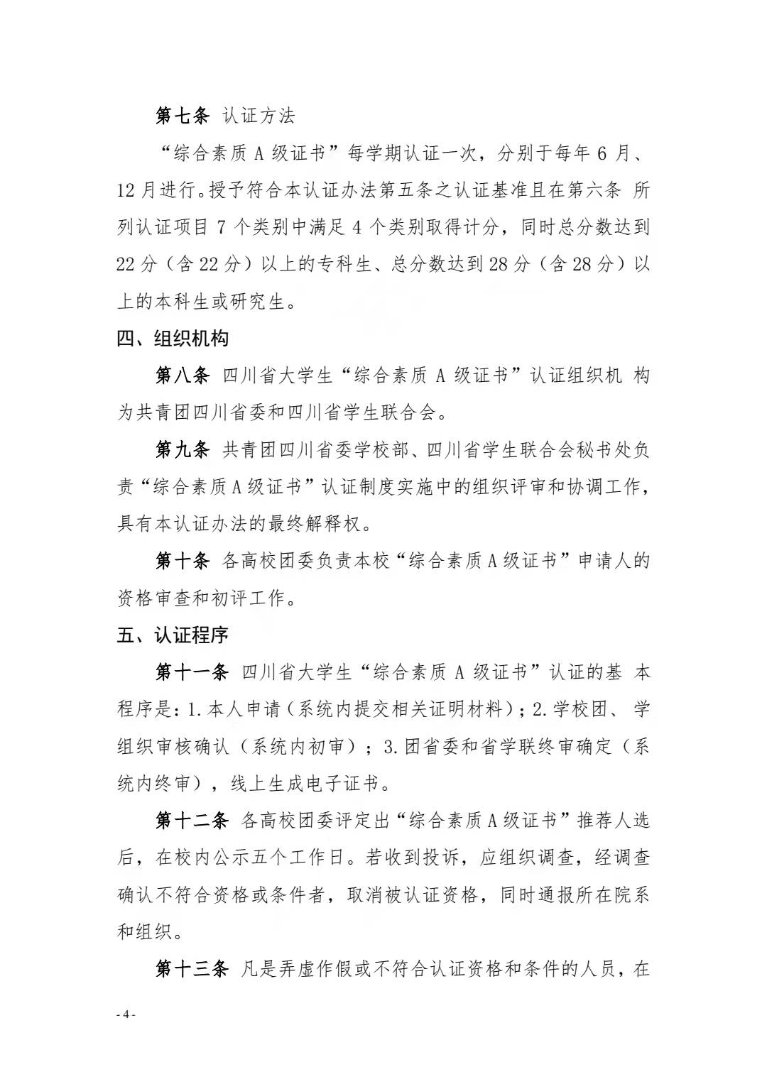 关于转发《关于开展 2021 年四川省大学生 “综合素质 A 级证书”认证工作的通知》的 通 知(图6)