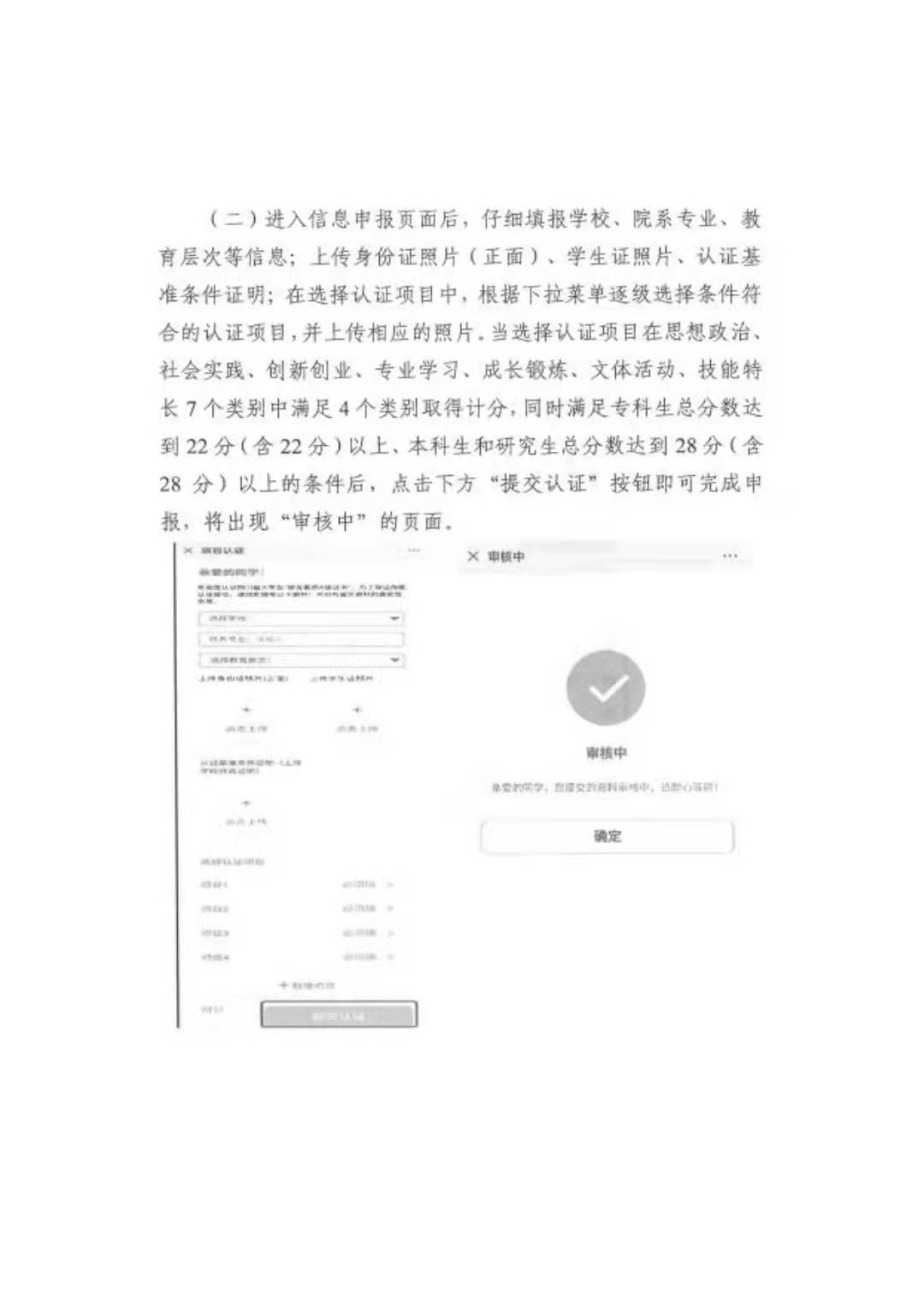 关于转发《关于开展 2021 年四川省大学生 “综合素质 A 级证书”认证工作的通知》的 通 知(图17)