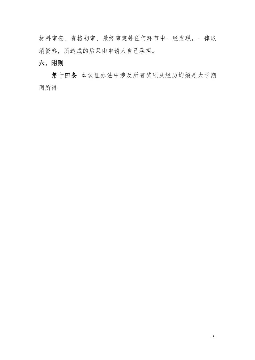 关于转发《关于开展 2021 年四川省大学生 “综合素质 A 级证书”认证工作的通知》的 通 知(图7)