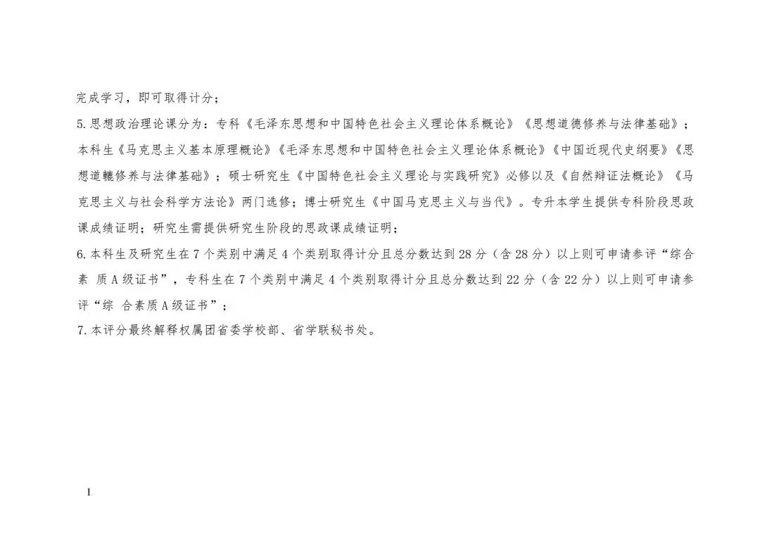 关于转发《关于开展 2021 年四川省大学生 “综合素质 A 级证书”认证工作的通知》的 通 知(图15)