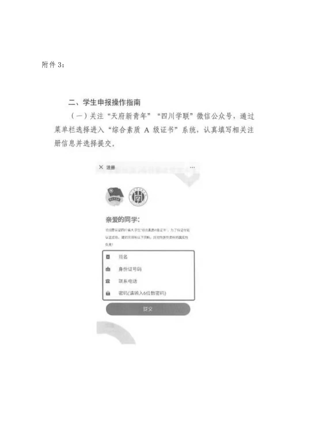 关于转发《关于开展 2021 年四川省大学生 “综合素质 A 级证书”认证工作的通知》的 通 知(图16)