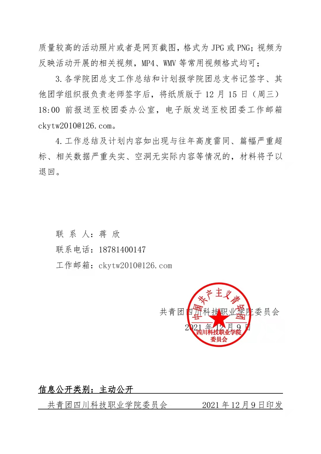 关于做好全校各级团学组织 2021 年工作总结和 2022 年上半年工作计划的通知(图3)