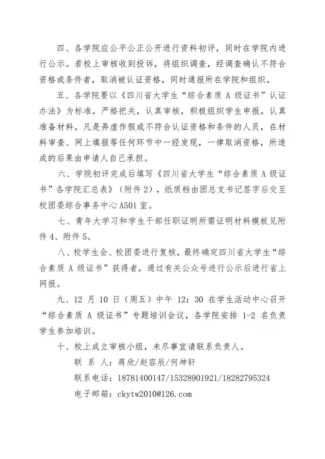 关于我校开展 2021 年秋季学期四川省  大学生“综合素质 A 级证书”认证的 通 知(图2)