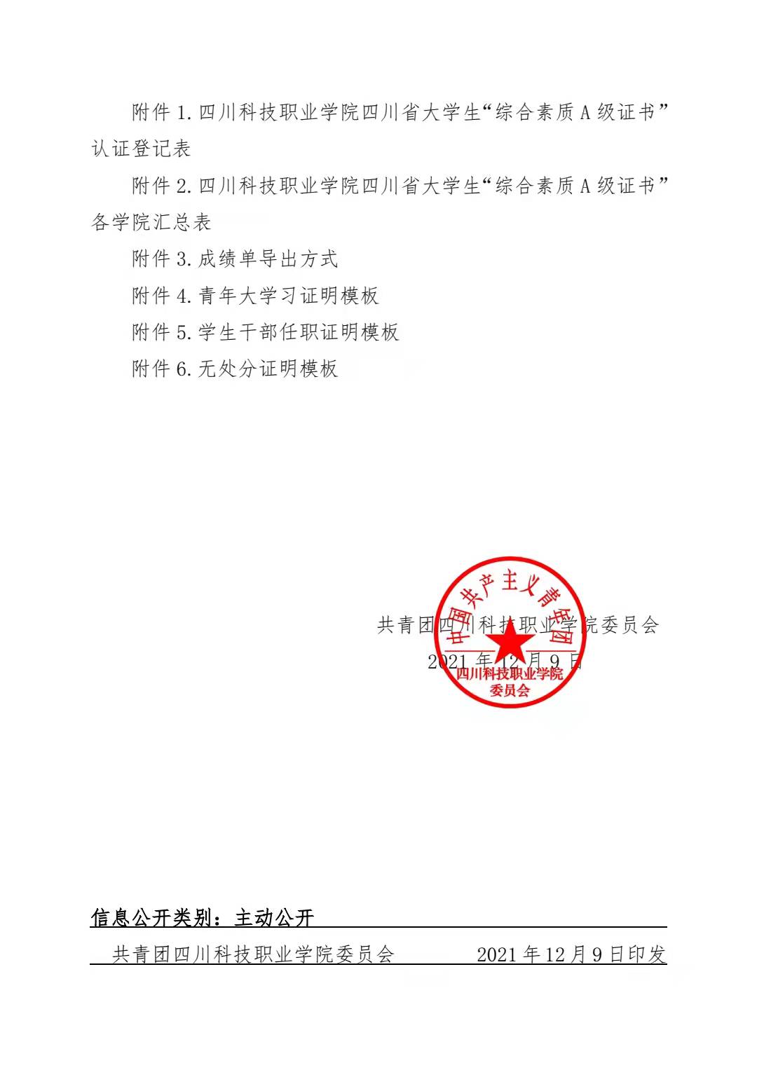 关于我校开展 2021 年秋季学期四川省  大学生“综合素质 A 级证书”认证的 通 知(图3)