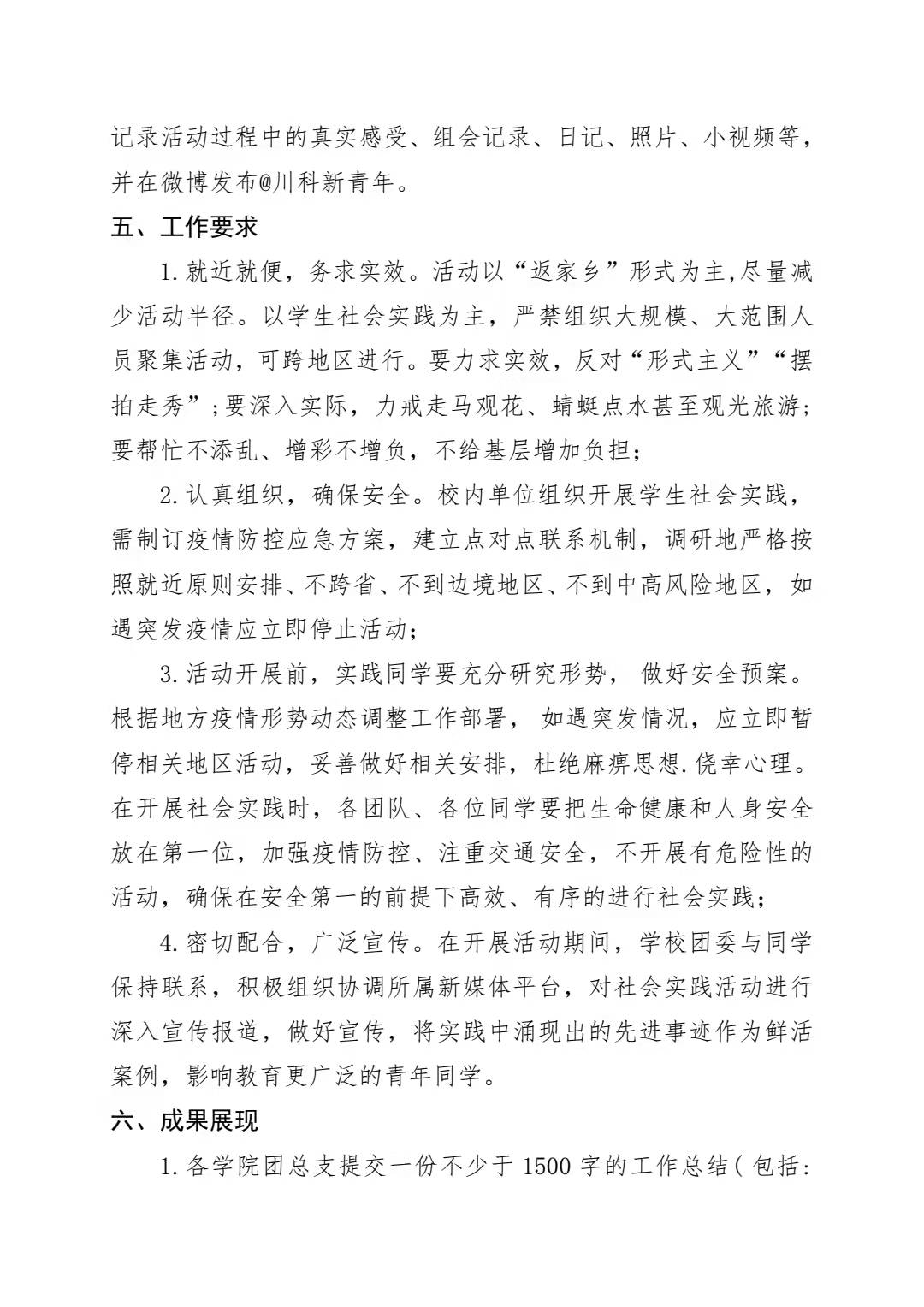 关于开展“四川科技职业学院 2022 年寒假 社会实践活动”的通知(图4)