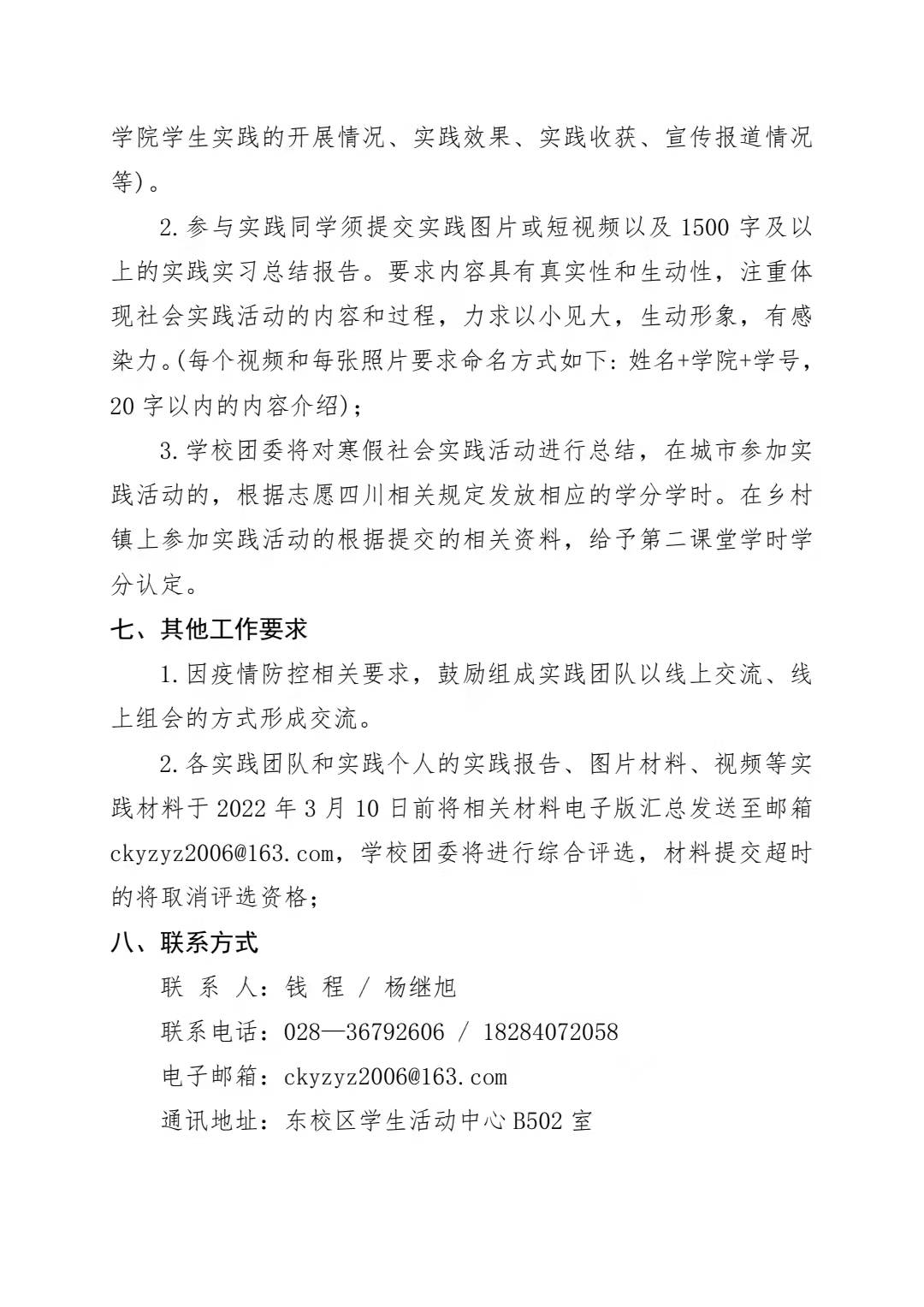 关于开展“四川科技职业学院 2022 年寒假 社会实践活动”的通知(图5)