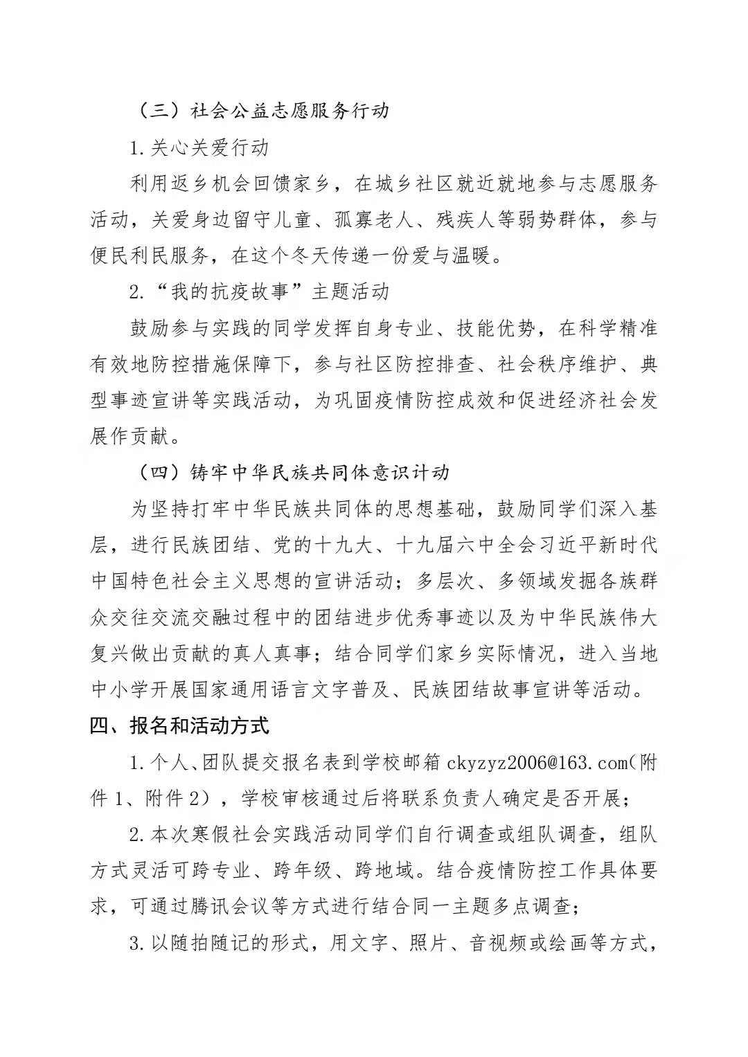 关于开展“四川科技职业学院 2022 年寒假 社会实践活动”的通知(图3)