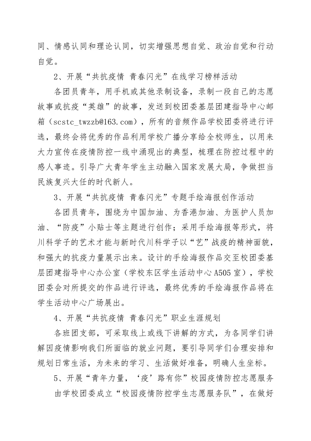 关于组织开展“共抗疫情 青春闪光”行动 的通知(图2)