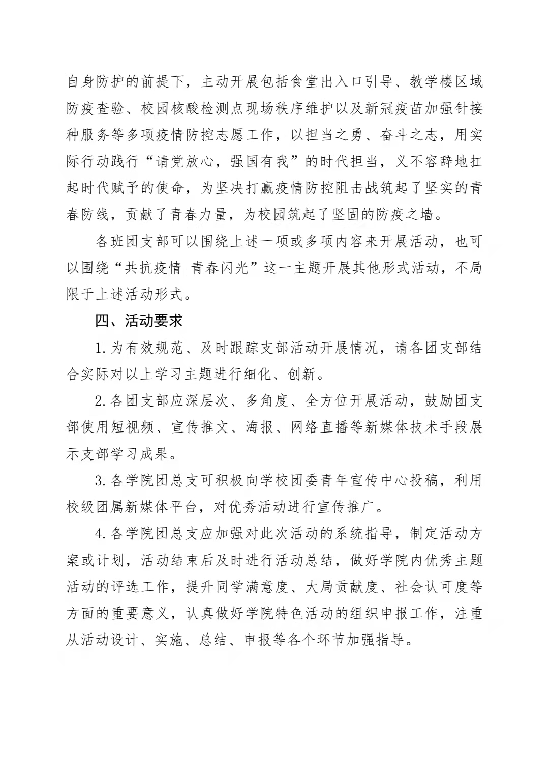 关于组织开展“共抗疫情 青春闪光”行动 的通知(图3)