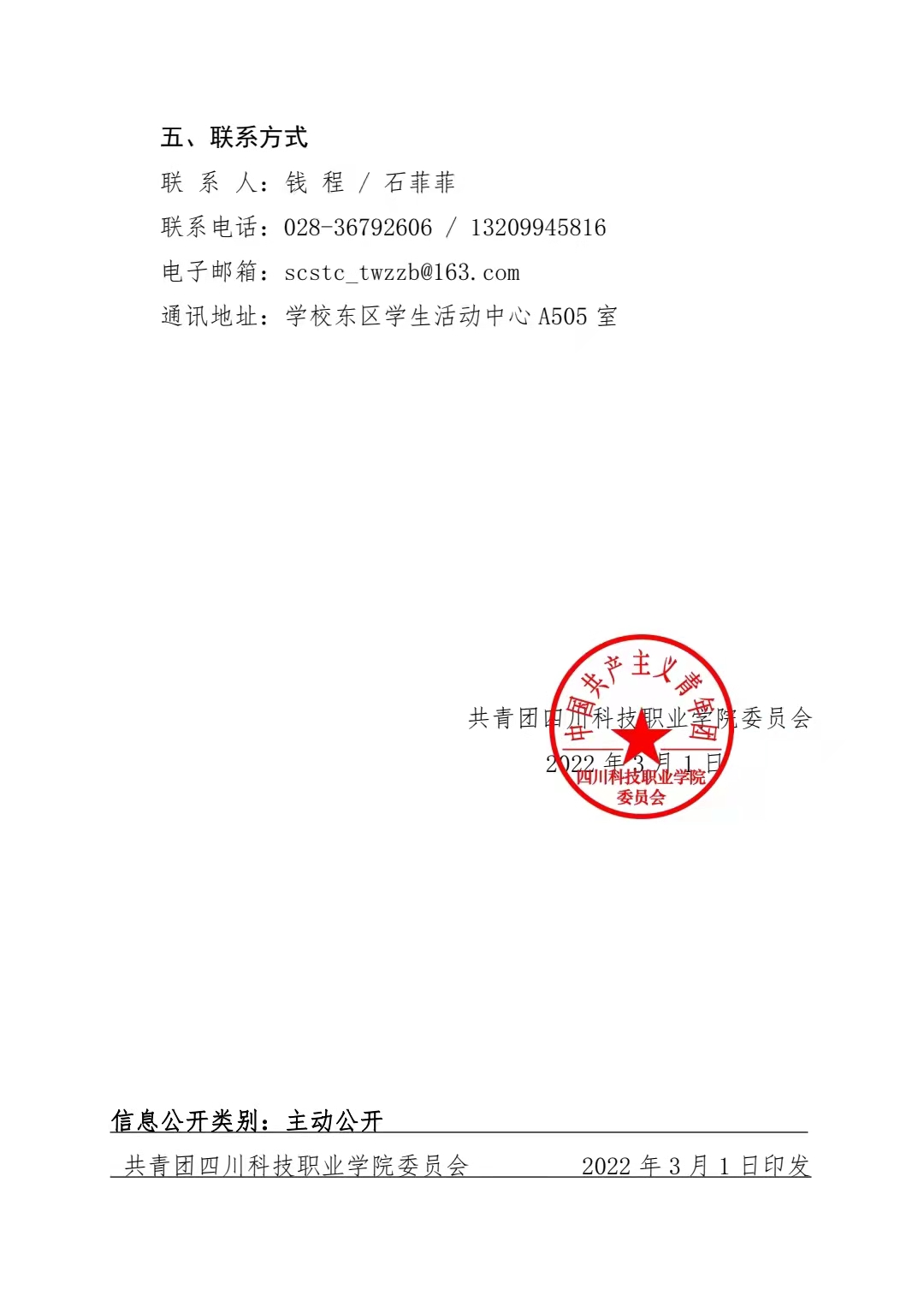 关于组织开展“共抗疫情 青春闪光”行动 的通知(图4)