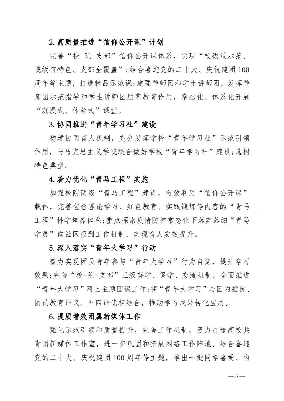 关于印发《共青团四川科技职业学院委员会 2022 年工作要点》的通知(图3)