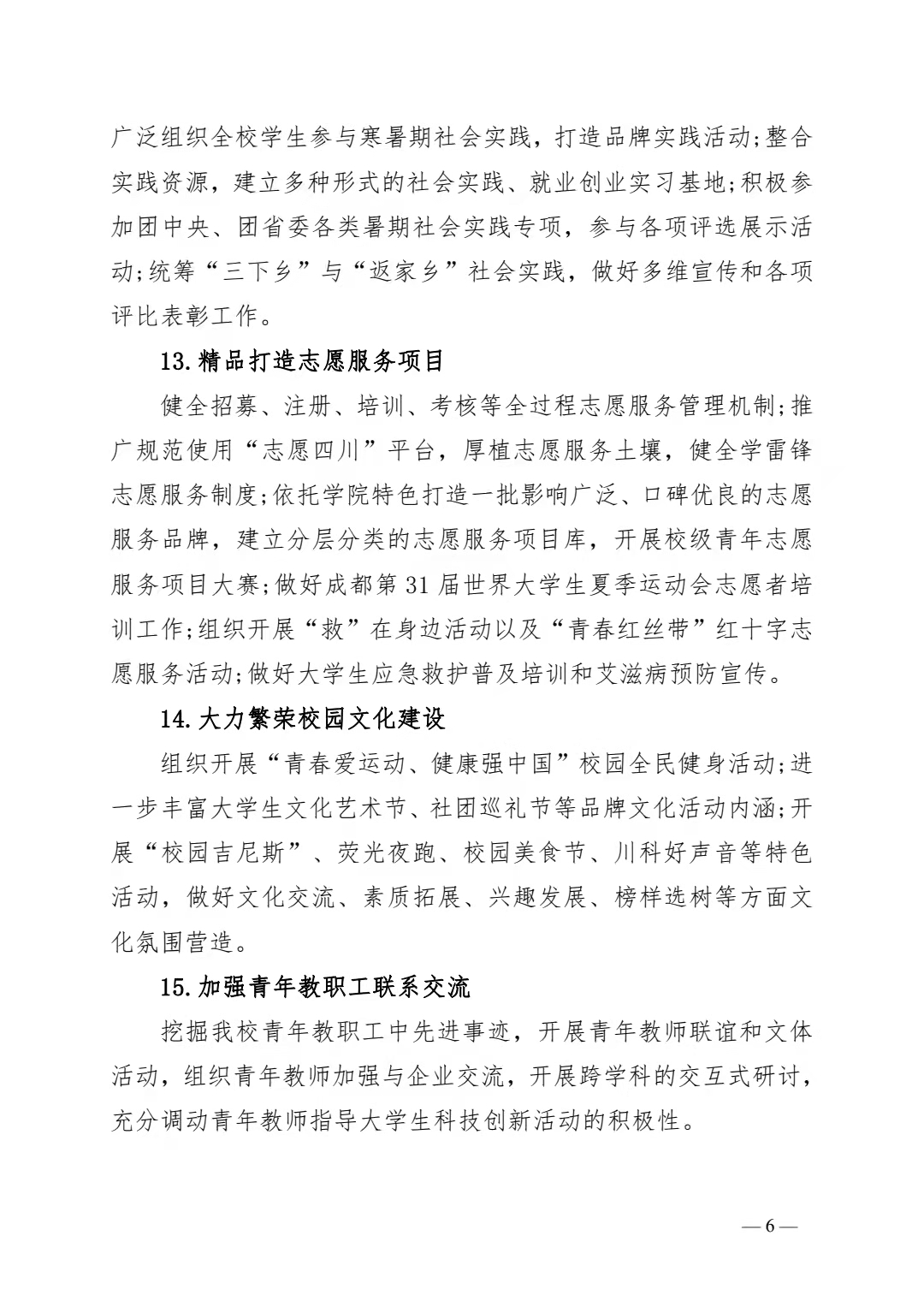 关于印发《共青团四川科技职业学院委员会 2022 年工作要点》的通知(图6)