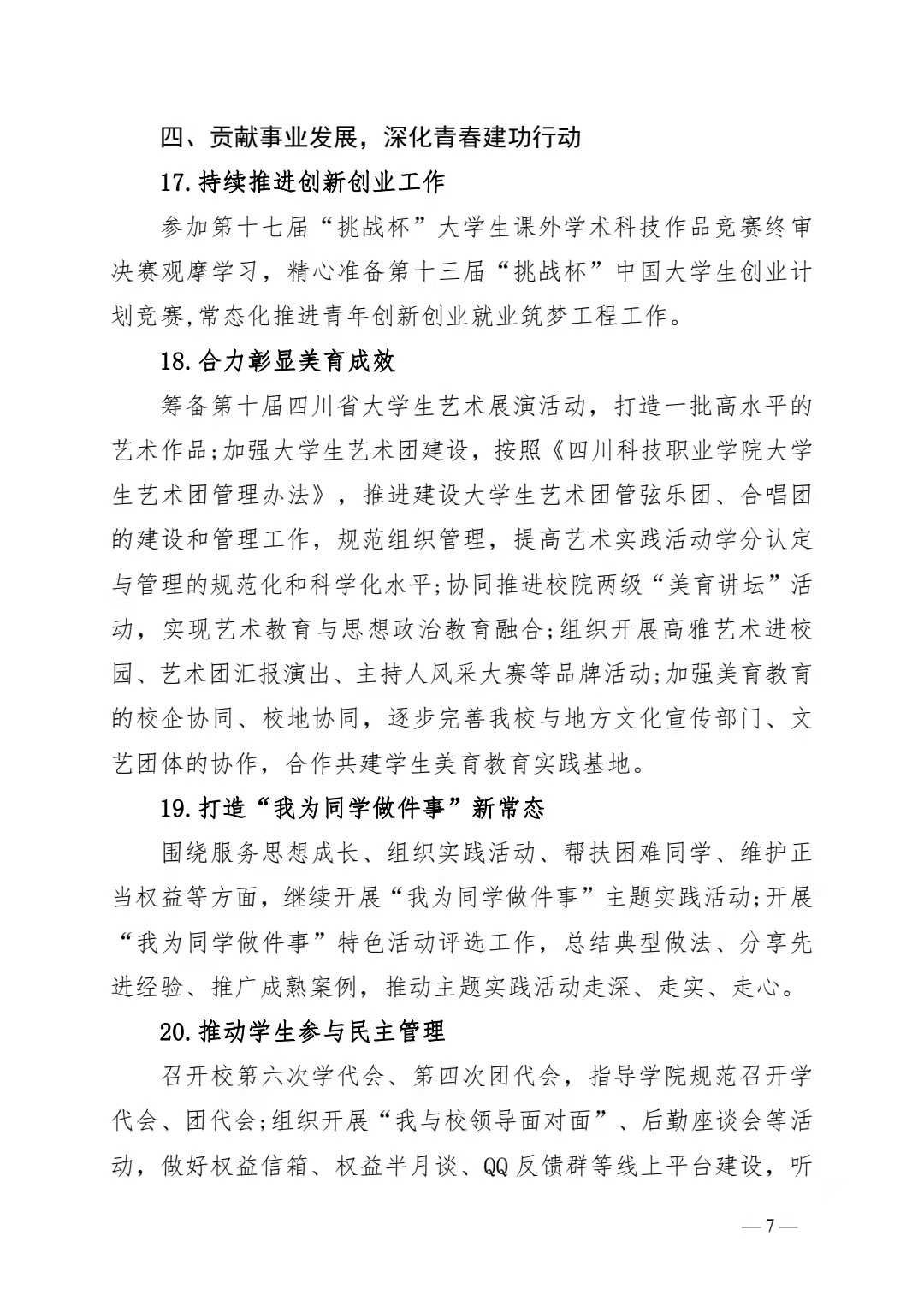关于印发《共青团四川科技职业学院委员会 2022 年工作要点》的通知(图7)