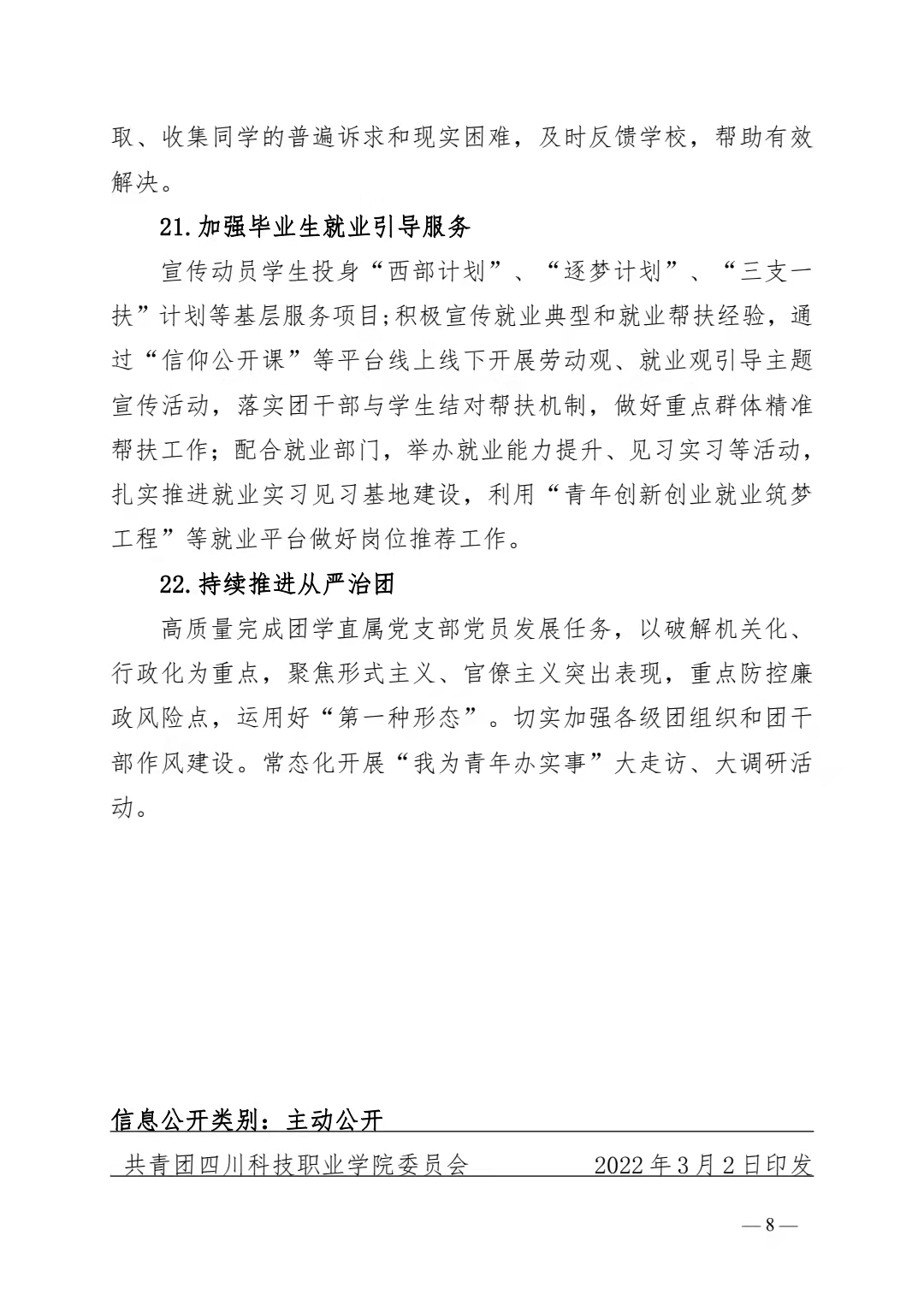 关于印发《共青团四川科技职业学院委员会 2022 年工作要点》的通知(图8)