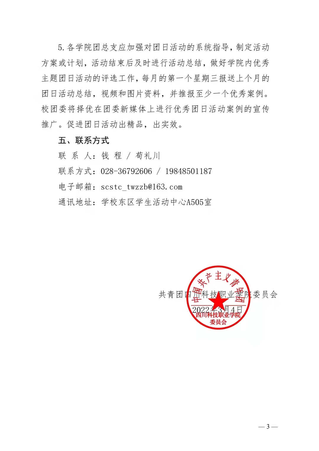 关于开展2022年三月主题团日教育活动的 通知(图3)