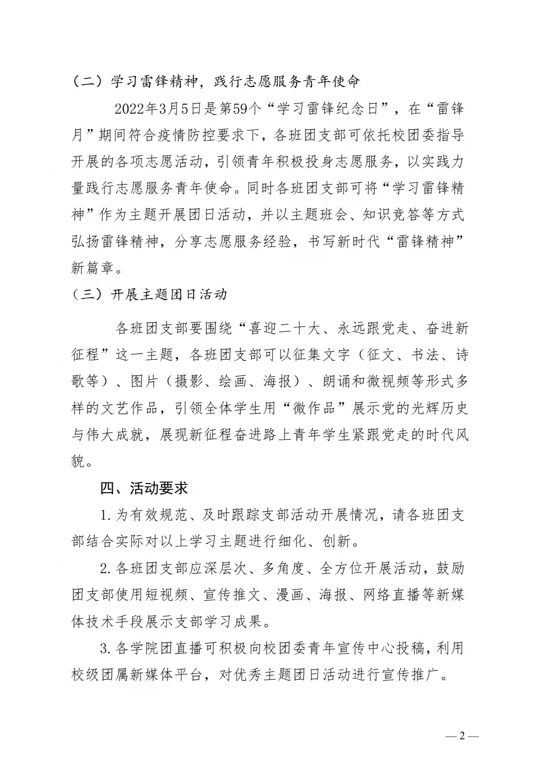 关于开展2022年三月主题团日教育活动的 通知(图2)