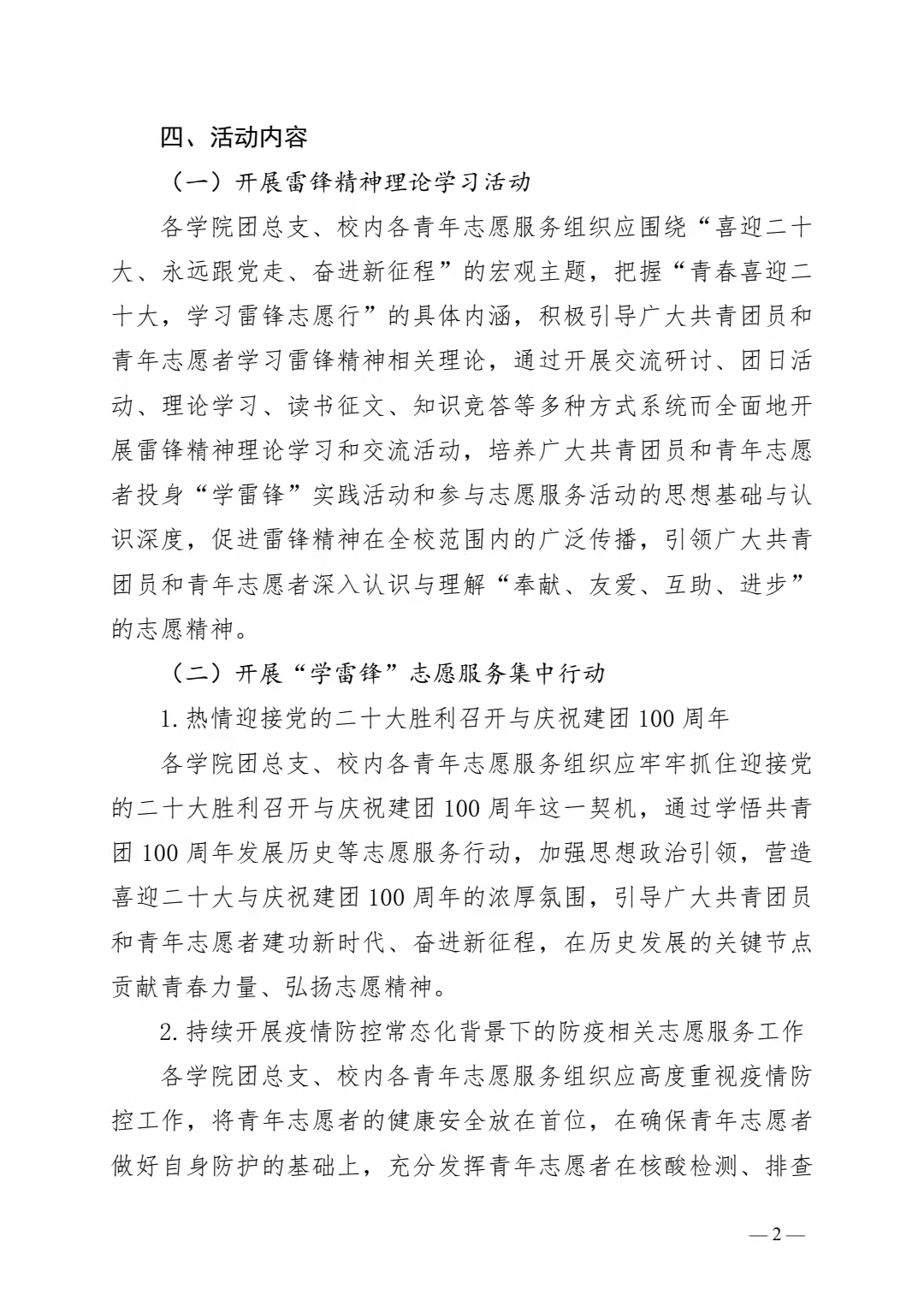 关于开展四川科技职业学院 2022 年 “学雷锋志愿服务月”系列活动的通知(图2)