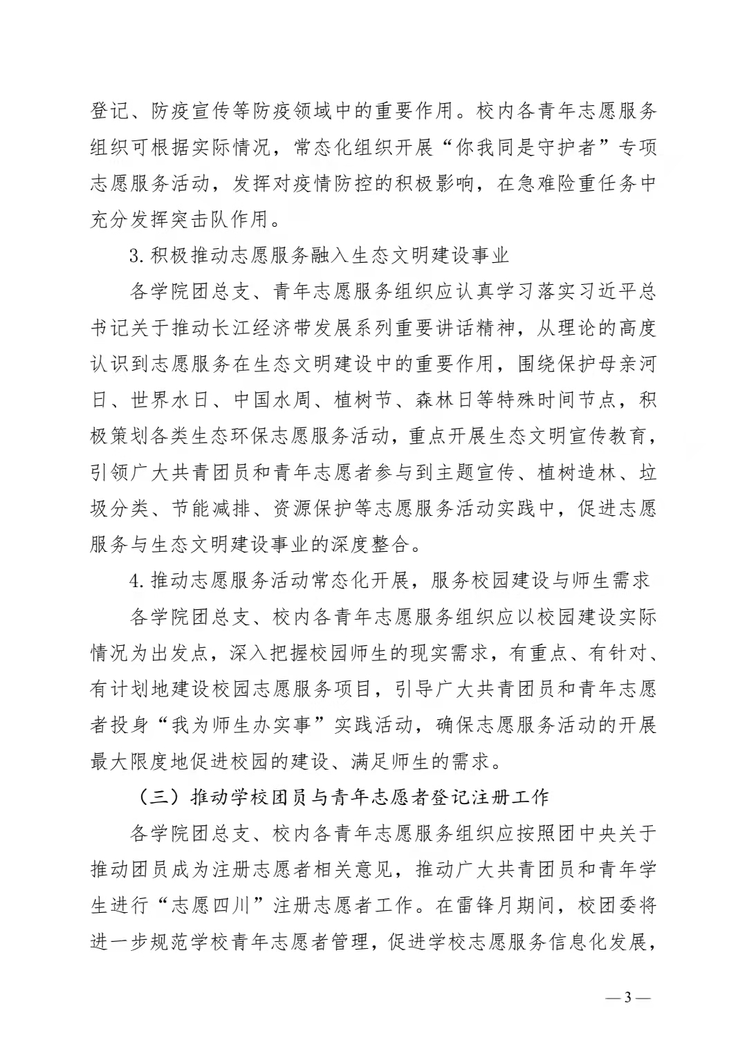 关于开展四川科技职业学院 2022 年 “学雷锋志愿服务月”系列活动的通知(图3)