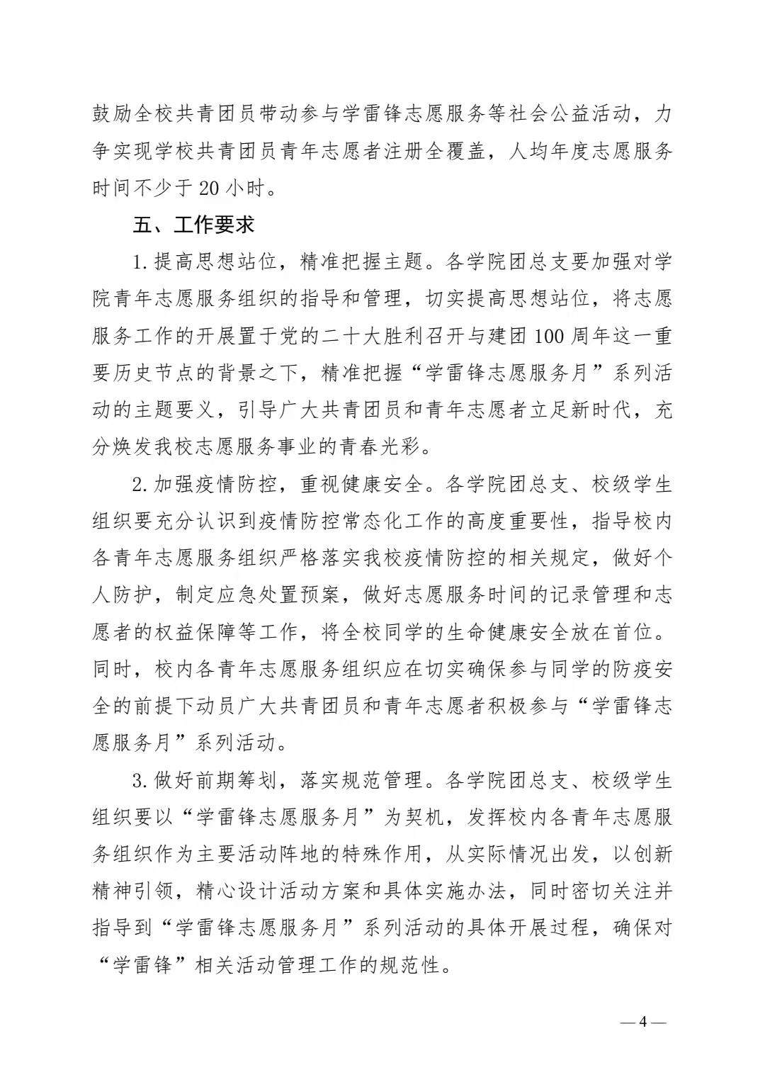 关于开展四川科技职业学院 2022 年 “学雷锋志愿服务月”系列活动的通知(图4)